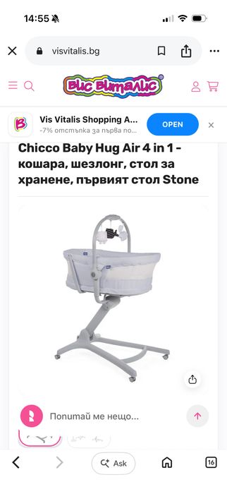 Шезлонг-кошара Chicco baby hug 4 в 1