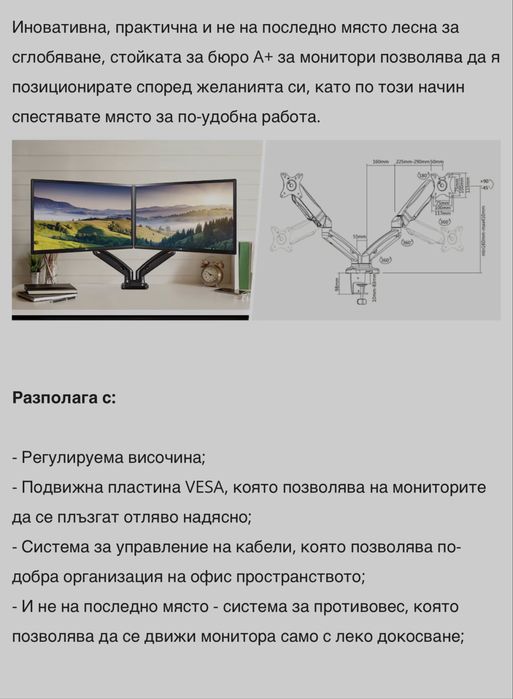 A+ стойка за два момитора 13” - 27”