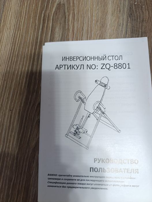 Инверсионный стол.