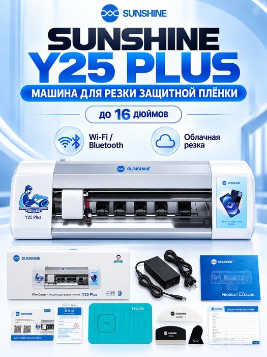SUNSHINE Y25 Plus 16-дюймовый станок для резки