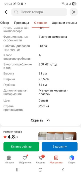 Морозильный ларь