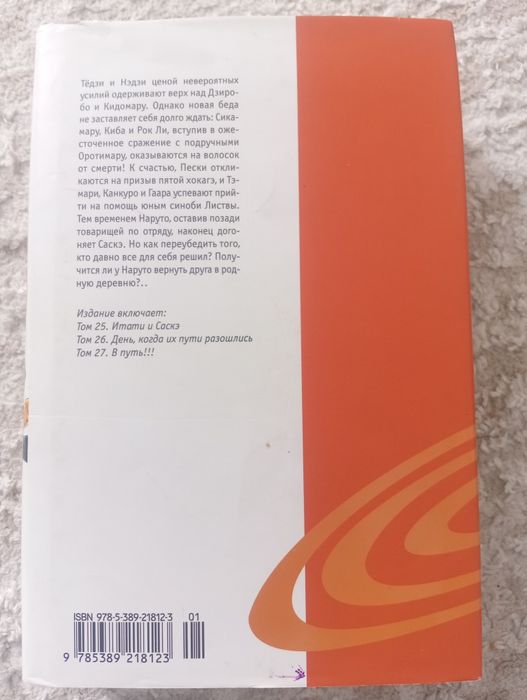 Манга наруто 9 книга