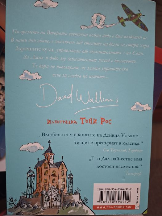 Детски книги на Дейвид Уолямс