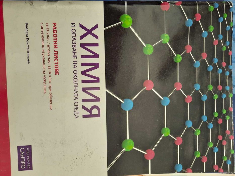 УЧЕБНИЦИ ЗА 9 -ти клас - на половин цена