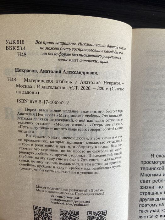 Продам книгу Материнская любовь
