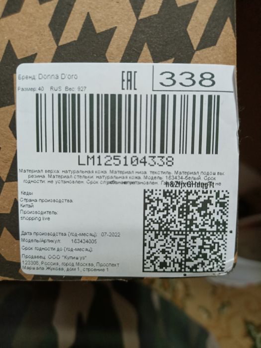 Продам Кеды Donna D'Oro