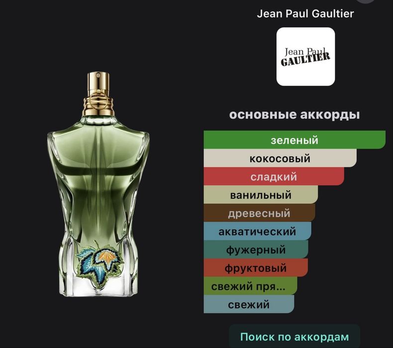 jean paul gaultier paradise garden