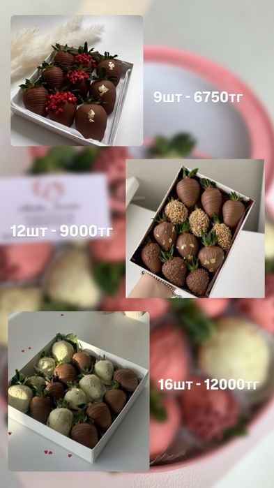 Клубника в шоколаде Шымкент