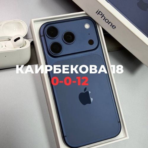 iPhone 17 pro (256gb) | Каирбекова 18