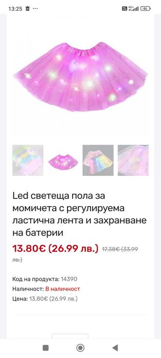Парти костюм пеперуда за деца.Светеща пола и крила