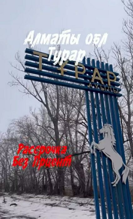 Арзан жер сатылымдары тек бізде