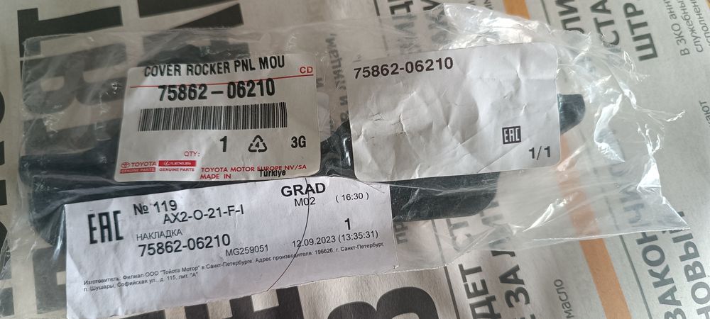 Брызговик Камри 70