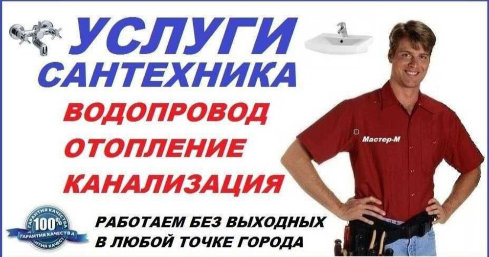 Сантехника өзім істеймін