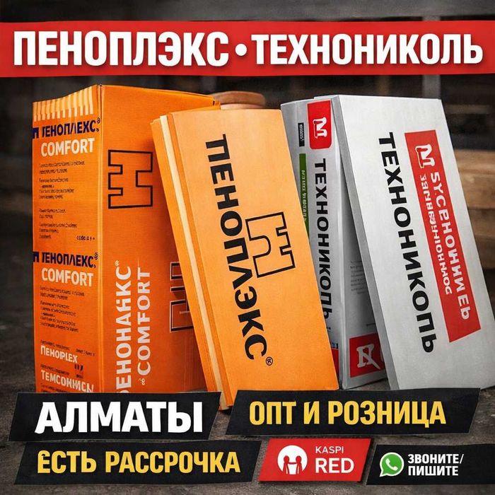 Пеноплекс Техноплекс Технониколь Теплекс