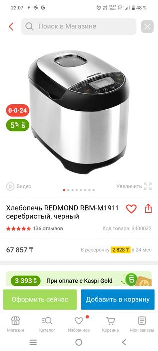 Продам хлебопечь.