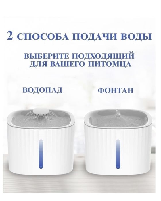 Автопоилка для домашних животных