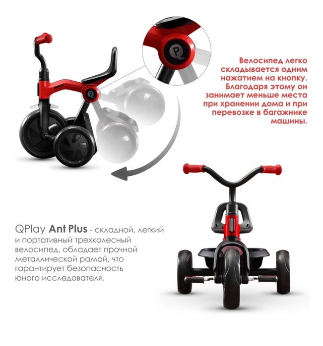 Велосипед QPlay складной + самокат