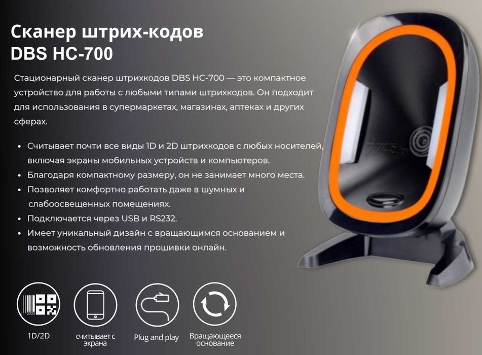 Сканеры штрих-кода