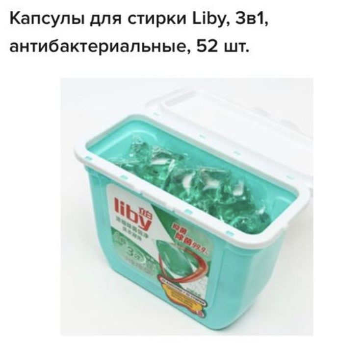 Капсулы Для стирки.