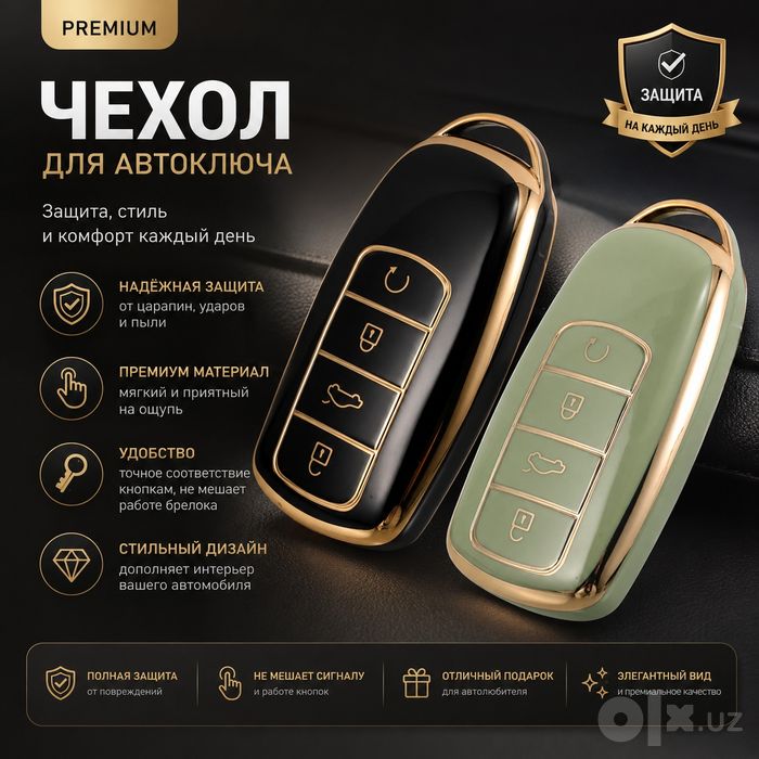 Чехол для автомобильного ключа Chery Tiggo 8 Pro, Chery arrizo 6 pro