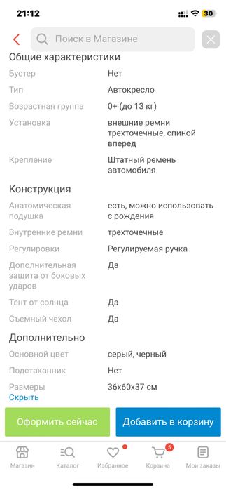 Продам детское кресло