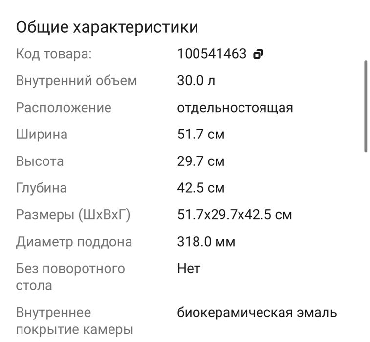 Микроволновая печь Samsung