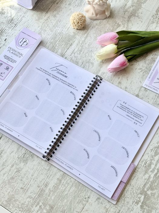 PERSONAL PLANNER - дизайнерски личен планер