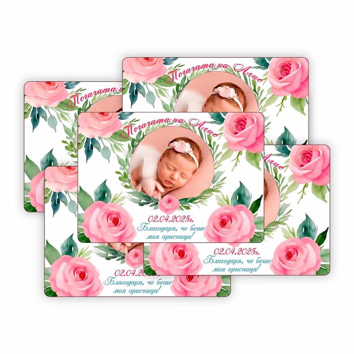 Карти за Наричане, Покани и Подаръчета за Погача и Прощъпулник