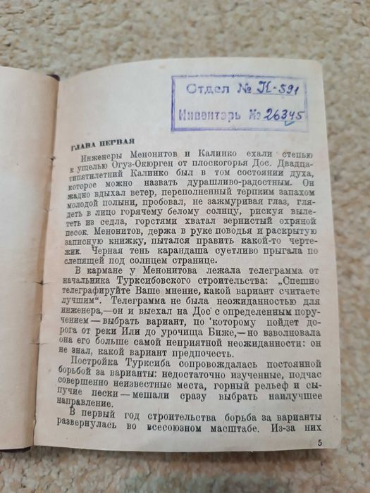 1934 Магистраль (Турксиб)