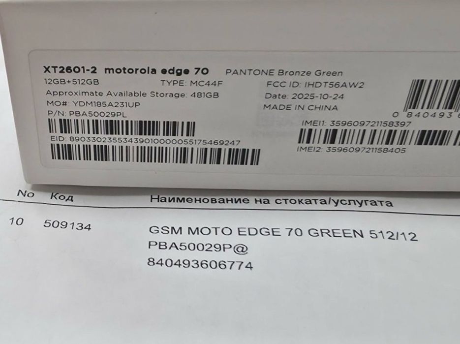 КАТО НОВ 512GB Motorola Edge 70 Технополис Гаранция 2027 Bronze Green