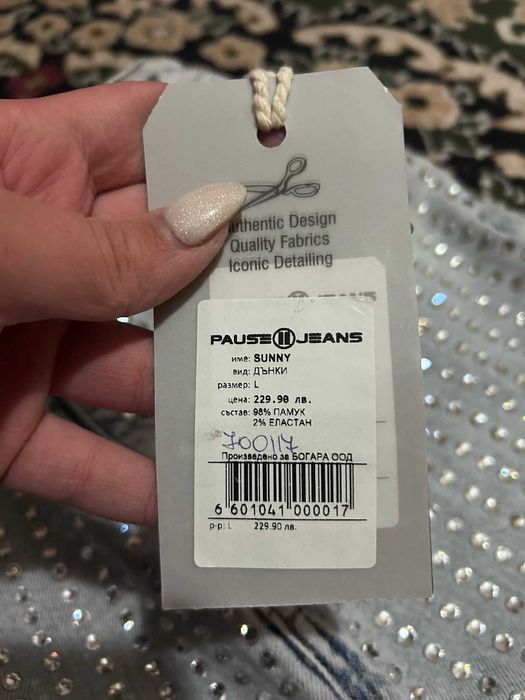 Нови дънки- pause