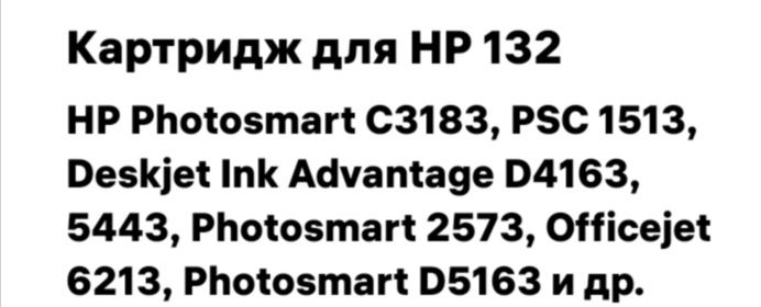 Картридж  HP  132 черный.