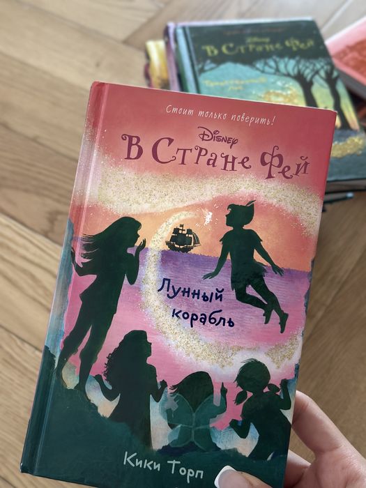 Книги в стране фей для девочек все частт