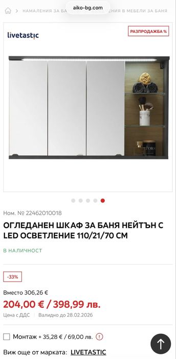 Долен и горен шкаф за баня Нейтън с умивалник