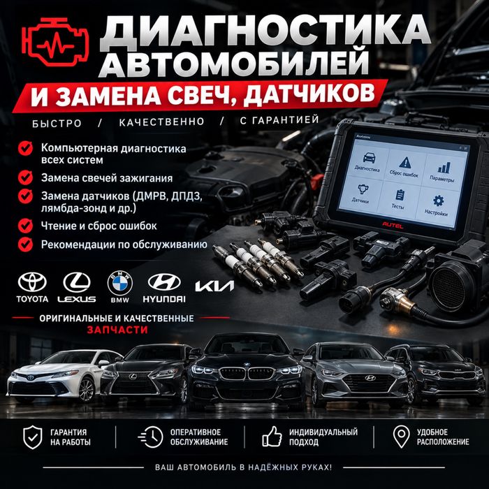 Автоэлектрик диагностика авто