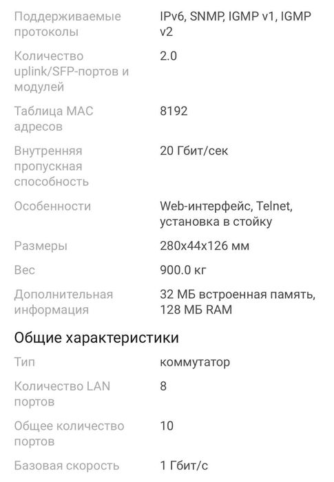 Новый Коммутатор 8/10 портов