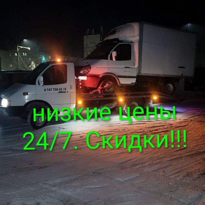 Эвакуатор Павлодар!