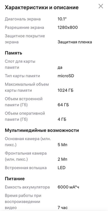 Планшет детский не рабочий