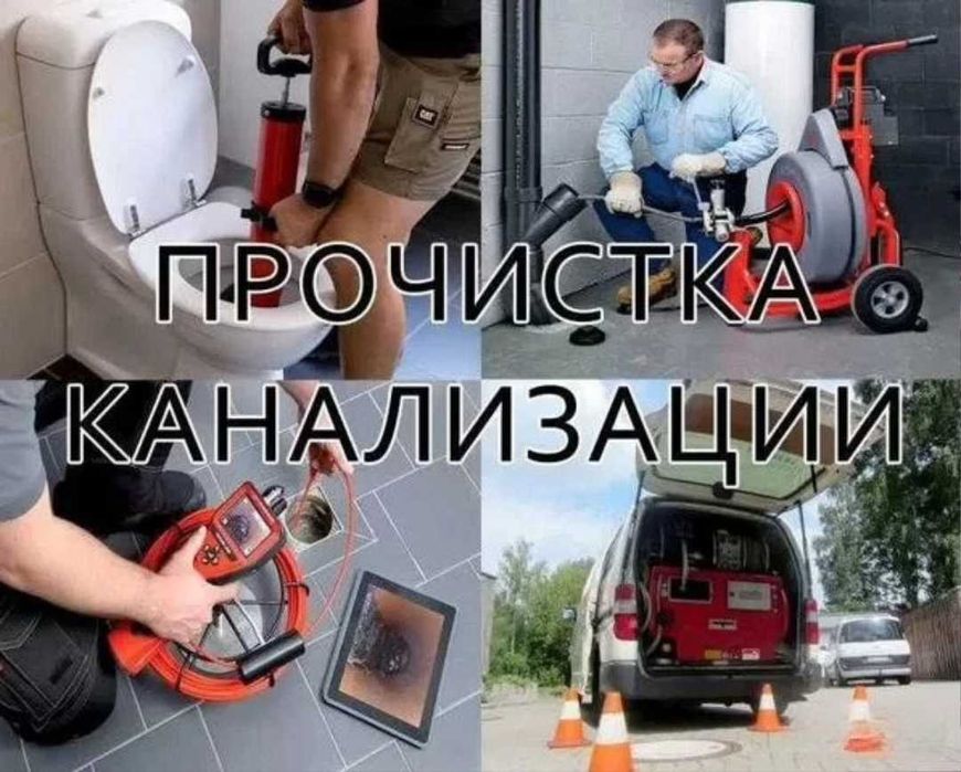Сантехник, Профессиональная прочистка труб и канализации гарантия.