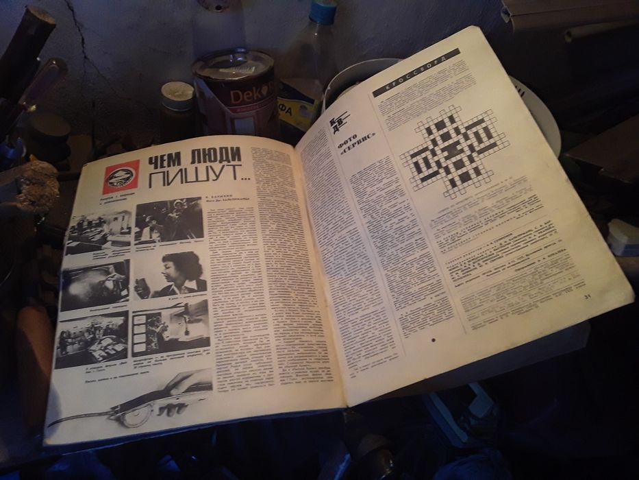 Продам журнал 1975 года.