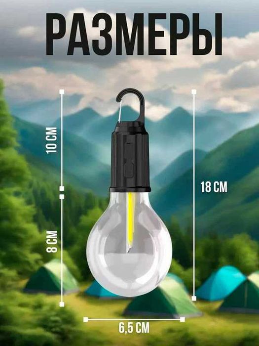 Лампа светильник фонарик лампочка