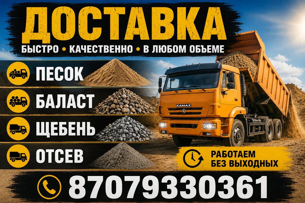 Песок баласт щебень  отсев скальник