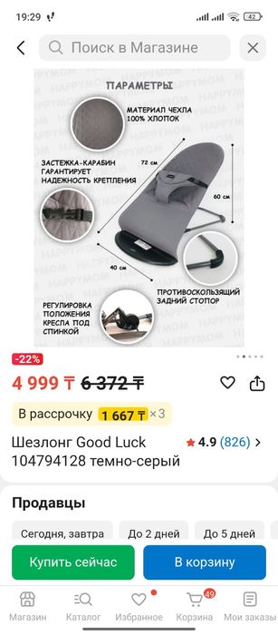 Детский шезлонг - качалка