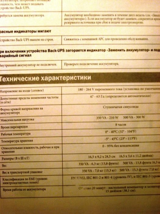 юпс APC Back-UPS CS, 500