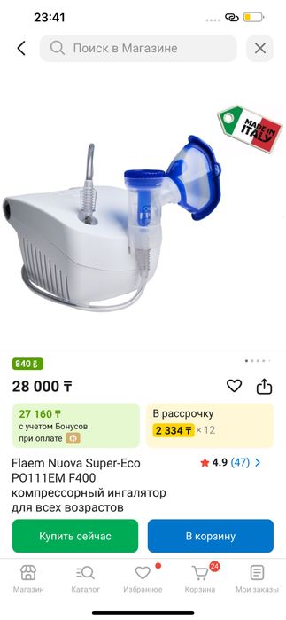 Компресорный инголятор качество супер26000тг.