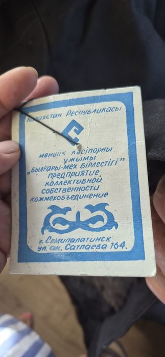 Советский овчинный тулуп