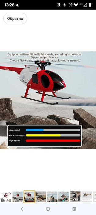 C189 Хеликоптер с дистанционно управление, 2.4G 6CH UAV 1:28 Безчетков