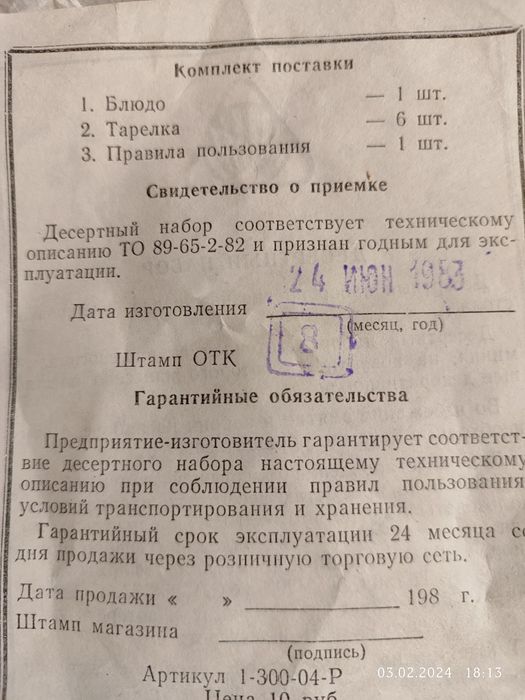 Руски сервиз за десерт на 40г.