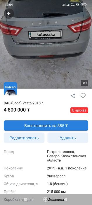 Продам машину,Лада Веста Универсал