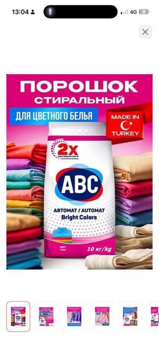 порошок новинка, плрошок